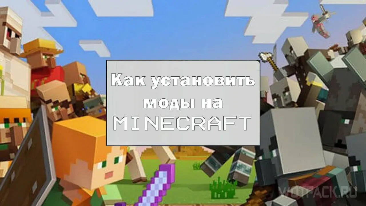 Усъвършенстване на Minecraft