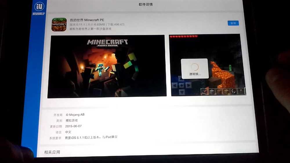 Какво е Minecraft и защо да я хаквате на iOS?