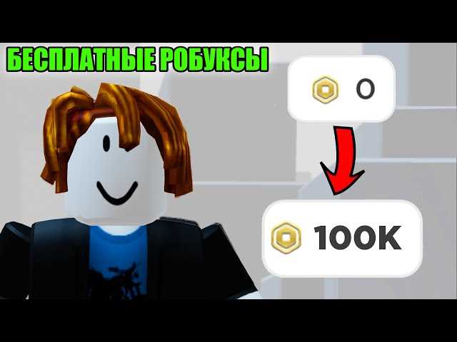 Раздаване на Robux в Minecraft как да ги получите бързо и безплатно + ръководство за начинаещи