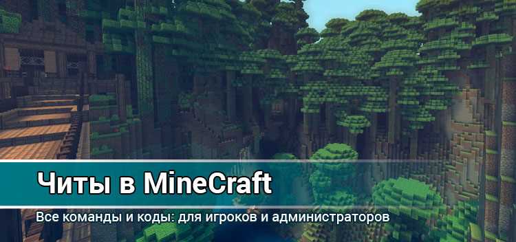 Топ 3 на най-полезните чийтове за оцеляване в Minecraft